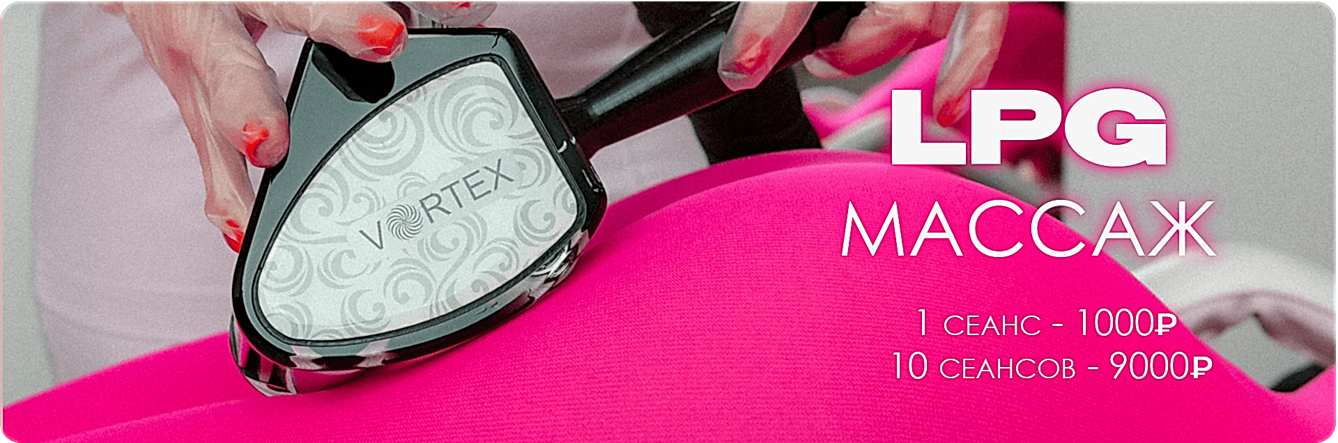 lpg-массаж в алматы
