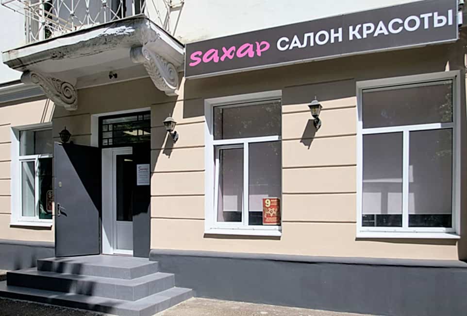 Вход в салон красоты