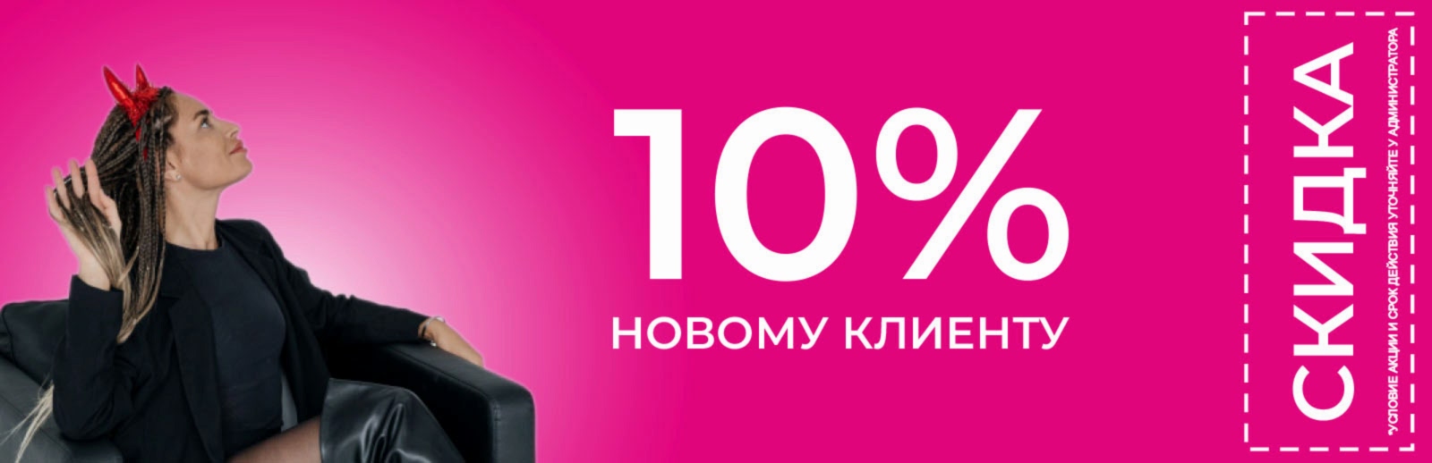 Скидки лазерная эпиляция